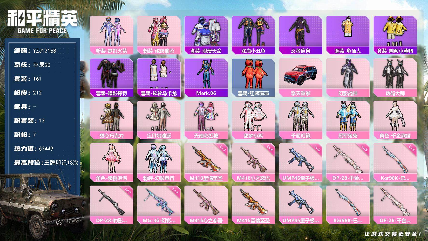 和平精英账号苹果QQYZJ12168，可二次，苹果Q-【极品少萝宝宝女号，满级至情至圣，新火箭少女，巧克力三姐妹，权威小