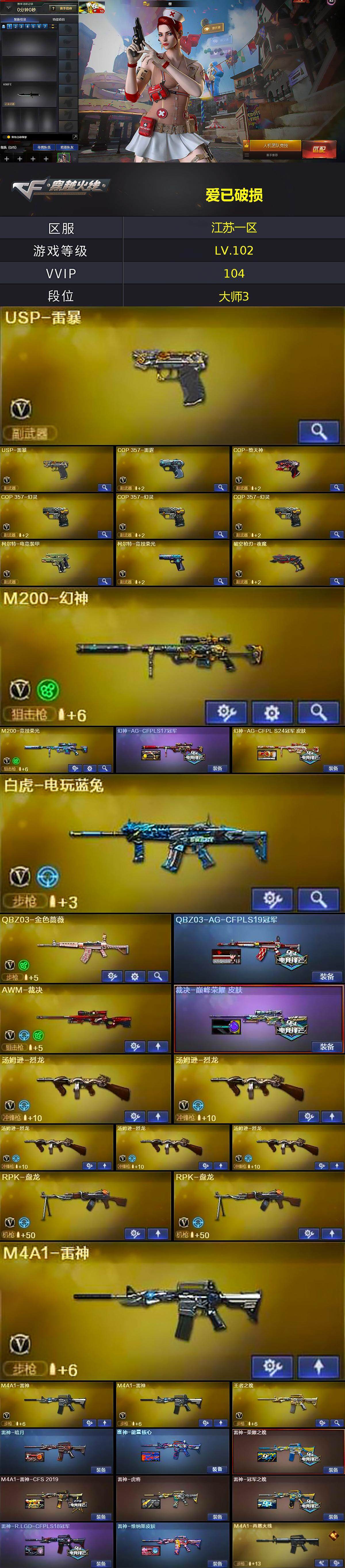 CFCMW370325穿越火线账号详情图2 CFCMW370325穿越火线账号详情图2