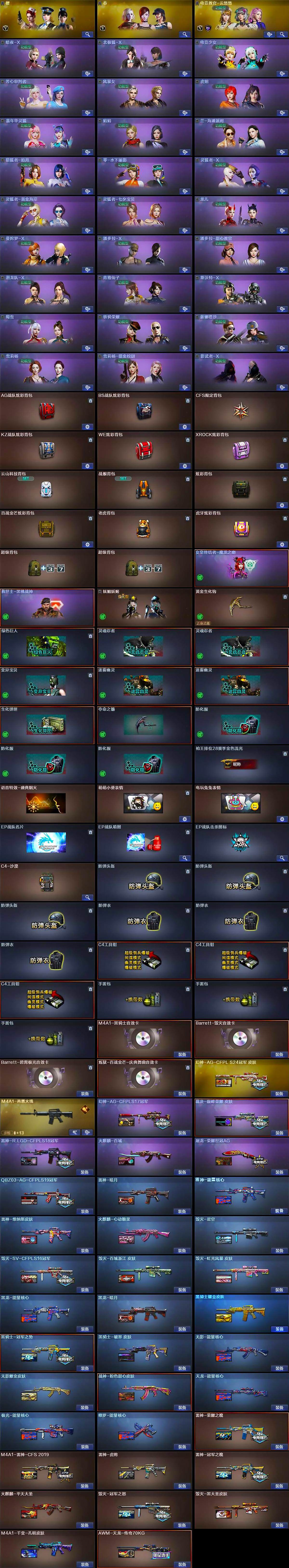 CFCMW370325穿越火线账号详情图4 CFCMW370325穿越火线账号详情图4