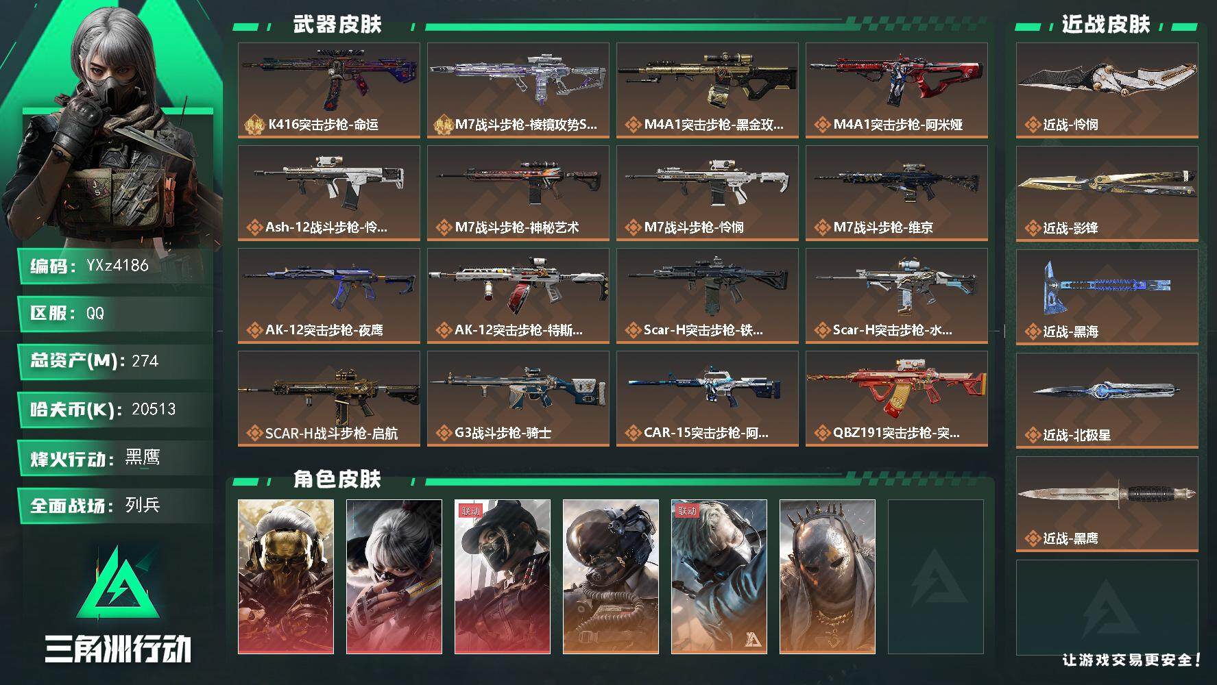 三角洲行动账号QQ【当日上新-性价比特价号】【高氪金土豪号-三红皮+四刀皮+一典藏皮肤+街头之王-高额资产274M-满