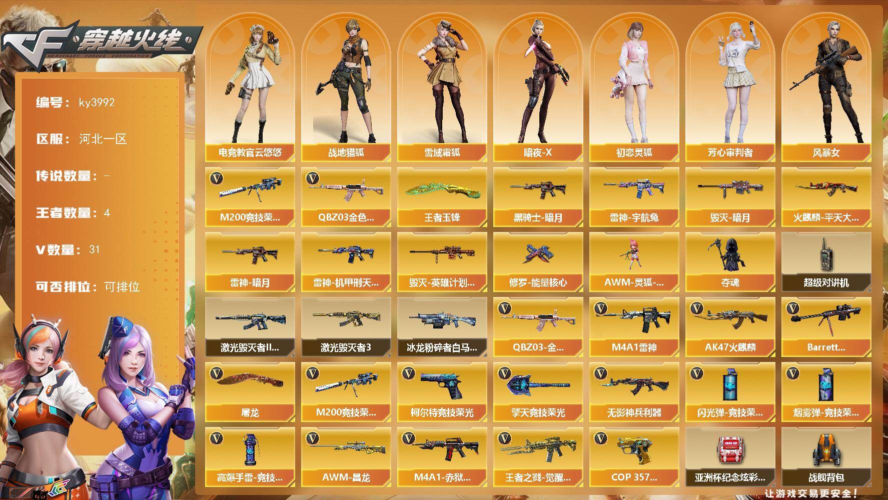 穿越火线账号北部战区河北一区河北一区-31V-4王者-0炫金
【热门武器】：QBZ03-金色蔷薇，M200-竞技荣光
【王者炫金