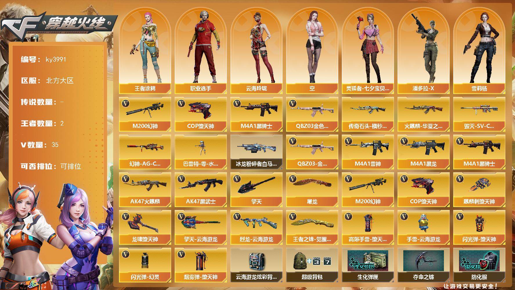 穿越火线账号北部战区北方大区北方大区-35V-2王者-0炫金
【热门武器】：QBZ03-金色蔷薇，M200-幻神，M4A1-黑骑