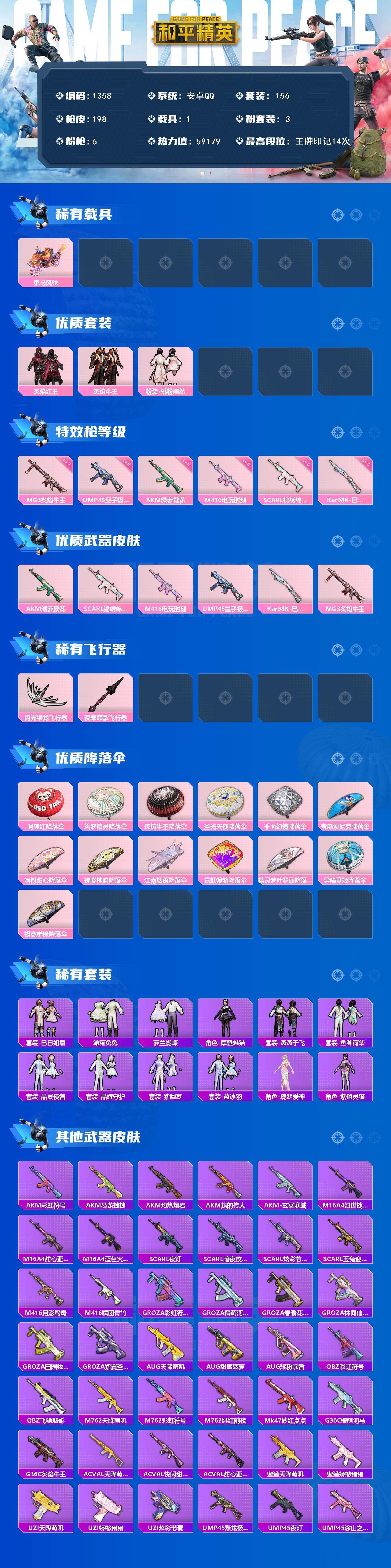 HPCMW3427974和平精英账号详情图2 HPCMW3427974和平精英账号详情图2