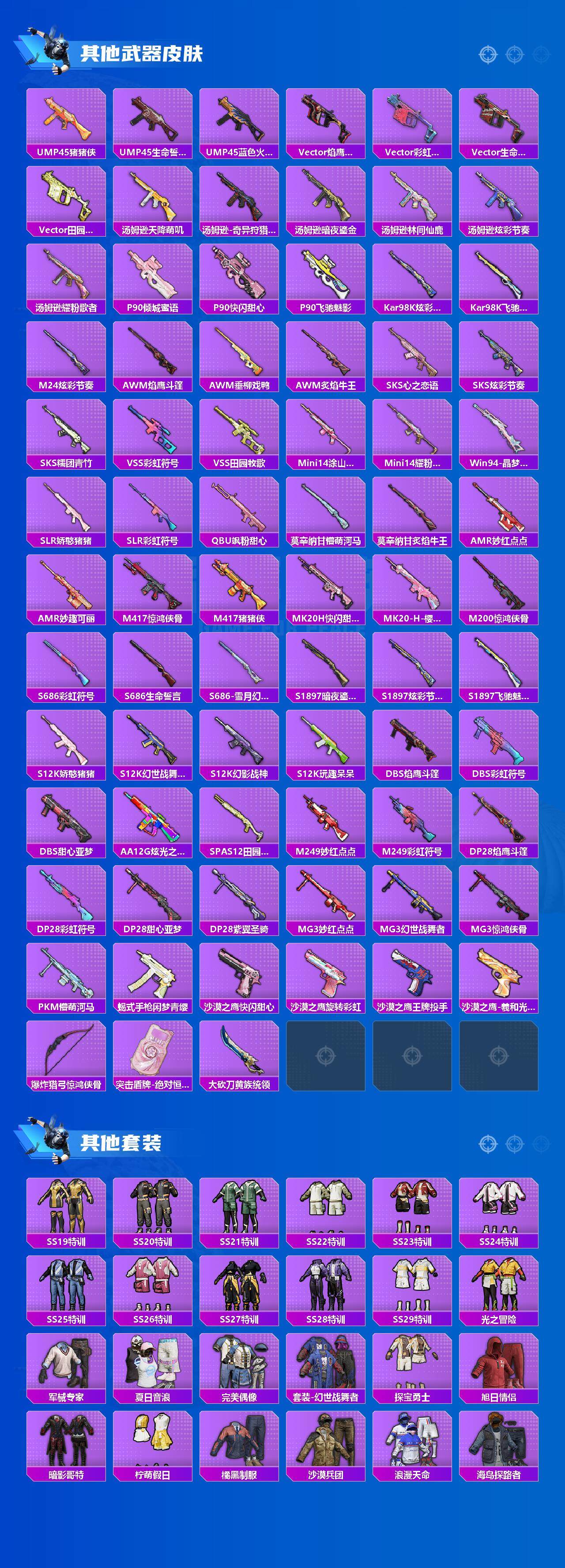 HPCMW3427974和平精英账号详情图3 HPCMW3427974和平精英账号详情图3