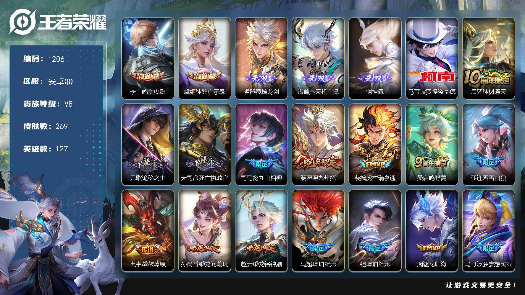 王者荣耀账号安卓QQ127英雄-269皮肤-贵族8/皮肤269/典藏2/传说31/史诗71/英雄127/孙权全皮/蒙恬全