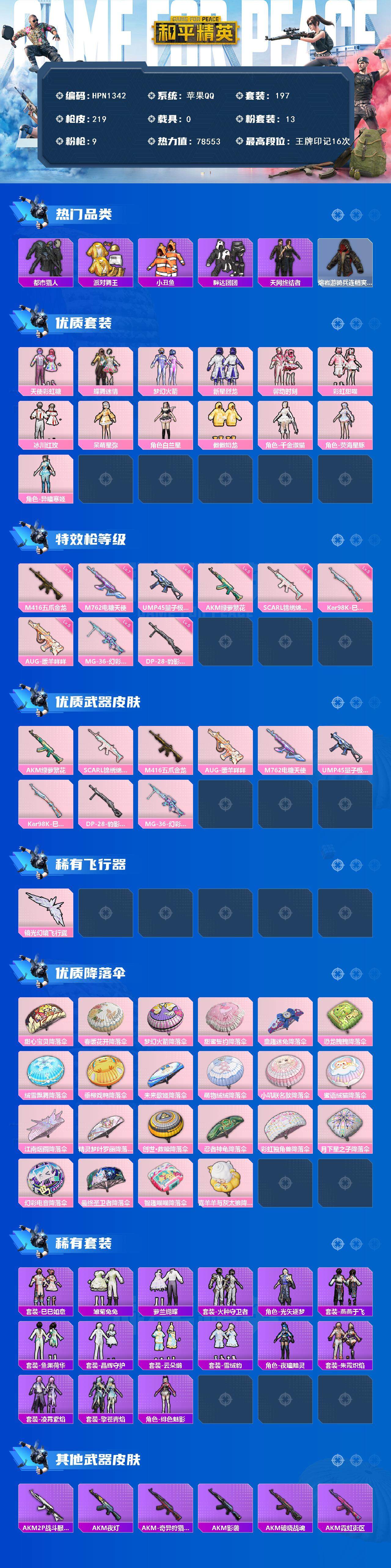 HPQM3417189和平精英账号详情图3 HPQM3417189和平精英账号详情图3