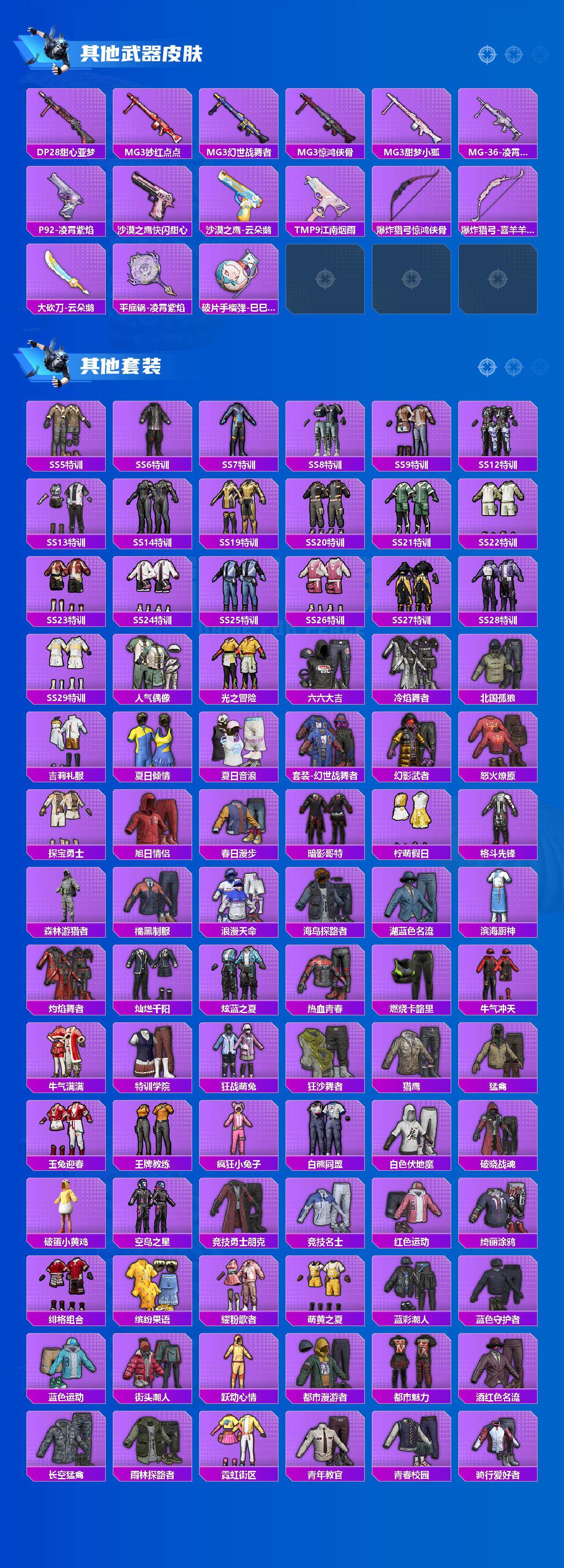 HPQM3417189和平精英账号详情图5 HPQM3417189和平精英账号详情图5