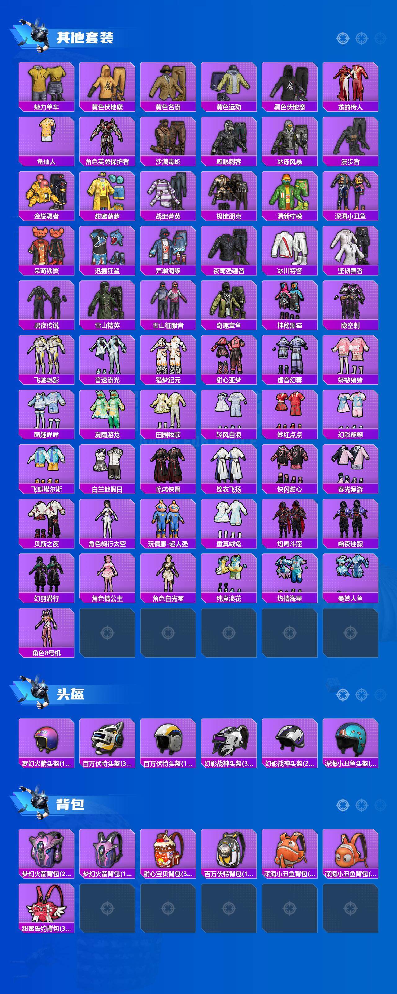 HPQM3417189和平精英账号详情图6 HPQM3417189和平精英账号详情图6