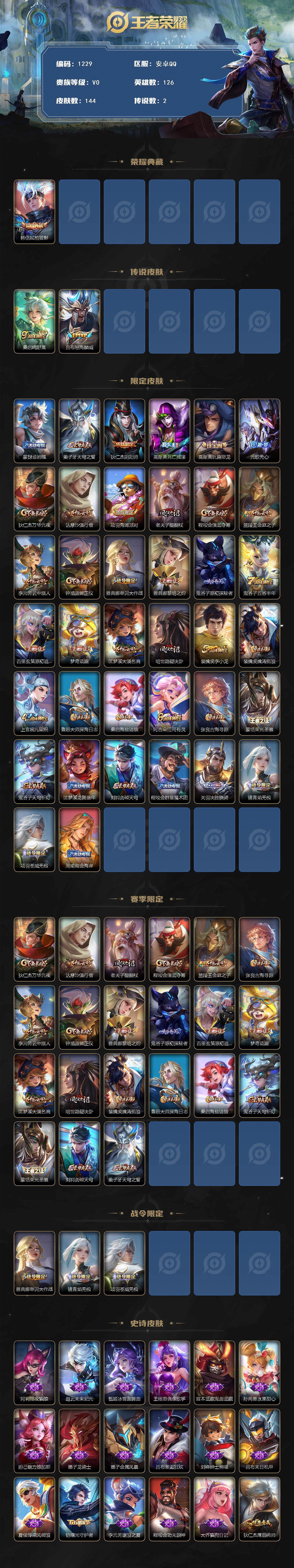 WZCMW3426969王者荣耀账号详情图2 WZCMW3426969王者荣耀账号详情图2