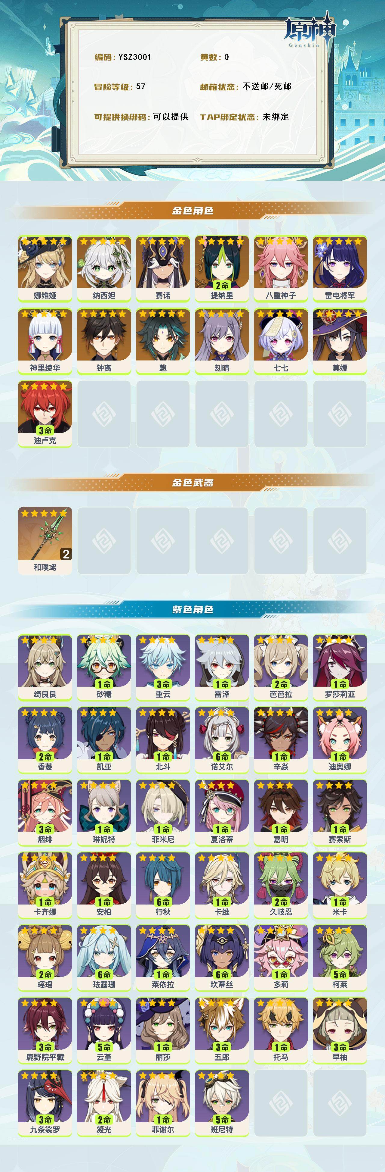 YSEY315981原神账号详情图2 YSEY315981原神账号详情图2