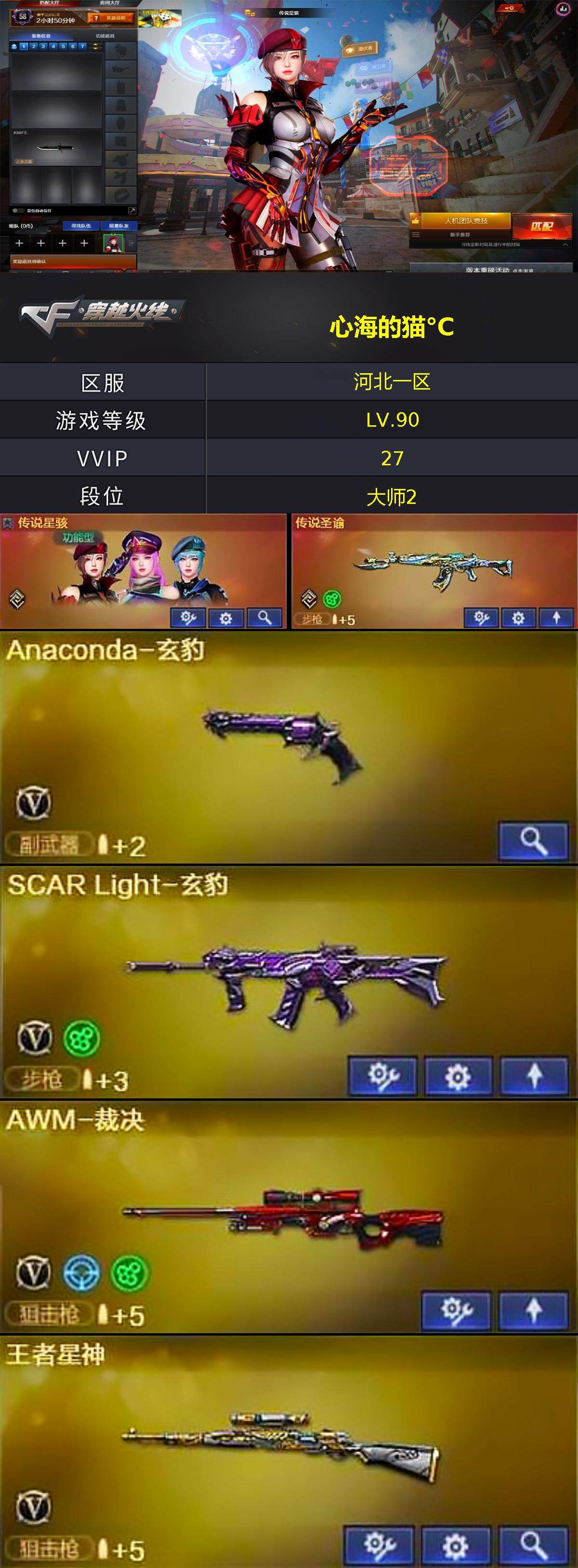 CFQM368774穿越火线账号详情图3 CFQM368774穿越火线账号详情图3