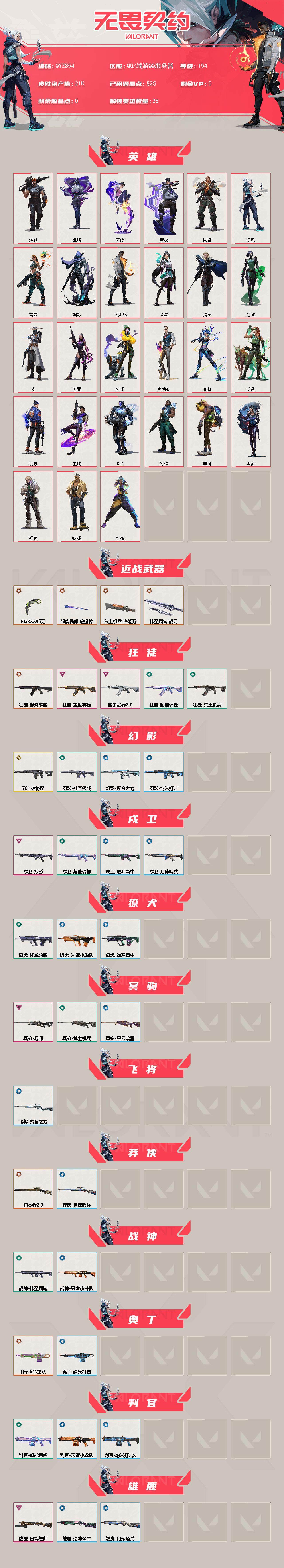 WWQQM328164无畏契约账号详情图3 WWQQM328164无畏契约账号详情图3