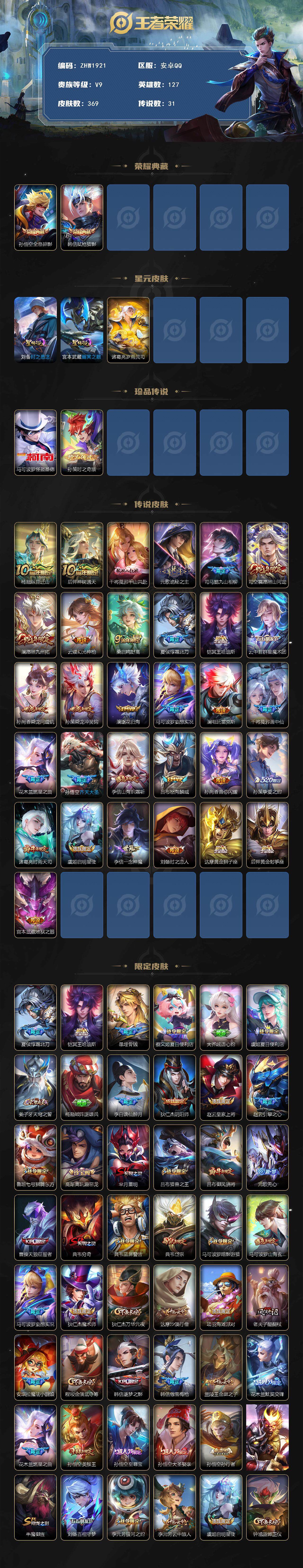 WZLX3431752王者荣耀账号详情图2 WZLX3431752王者荣耀账号详情图2