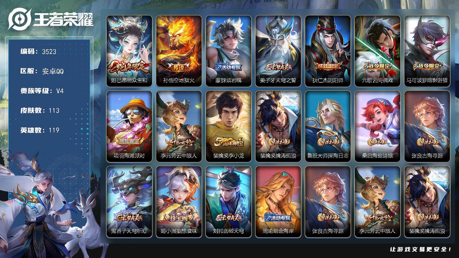 WZJZ3411844王者荣耀账号详情图17