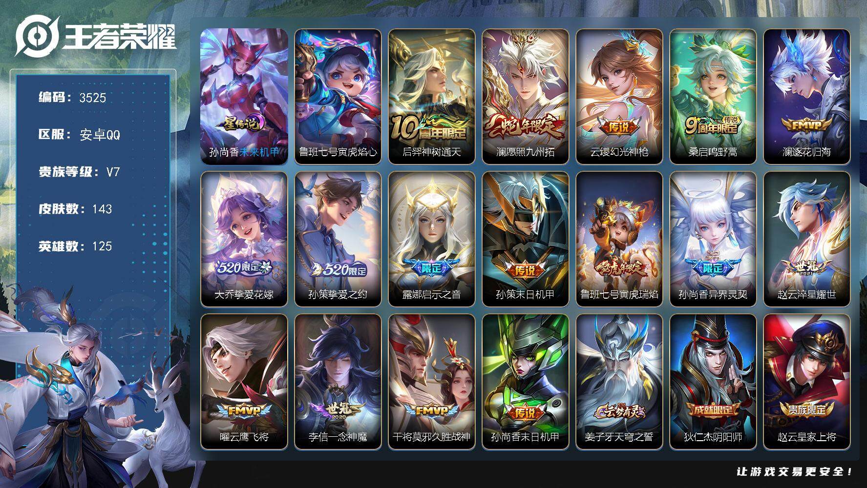 WZJZ3411848王者荣耀账号详情图22 WZJZ3411848王者荣耀账号详情图22