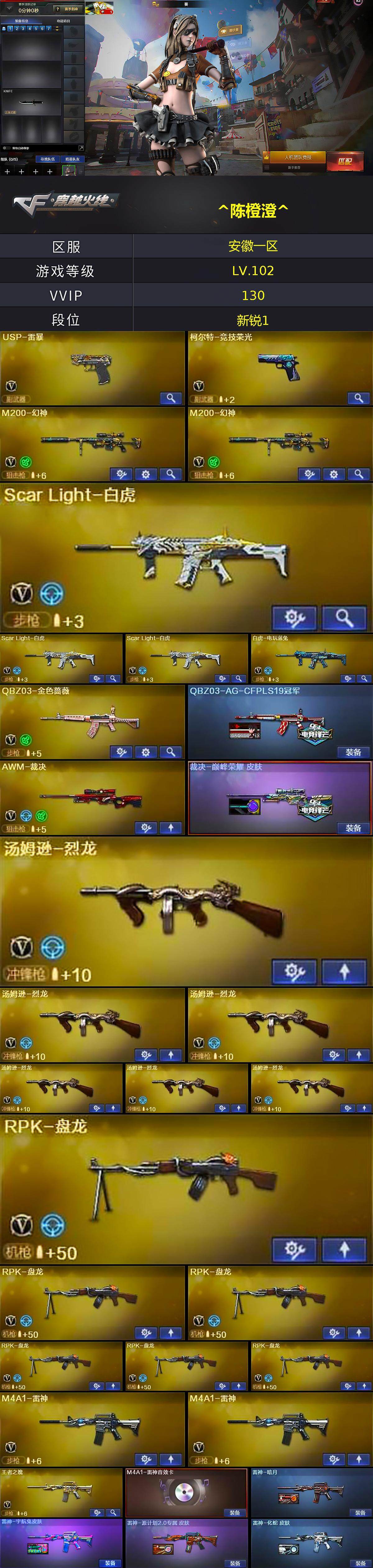 CFLE369005穿越火线账号详情图5 CFLE369005穿越火线账号详情图5