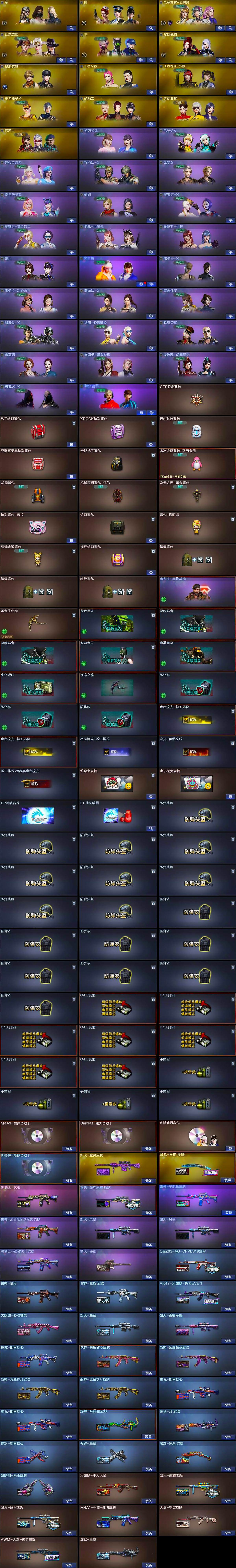 CFLE369005穿越火线账号详情图7 CFLE369005穿越火线账号详情图7