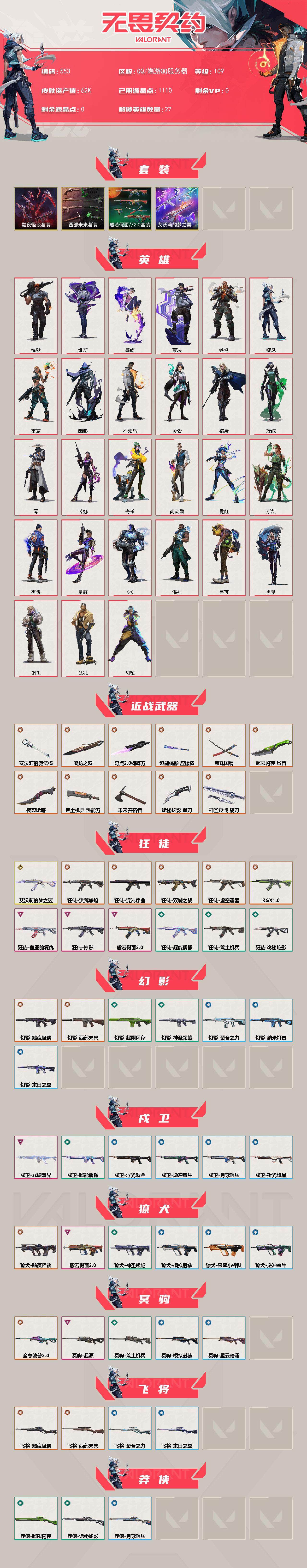 WWQXL328073无畏契约账号详情图2 WWQXL328073无畏契约账号详情图2