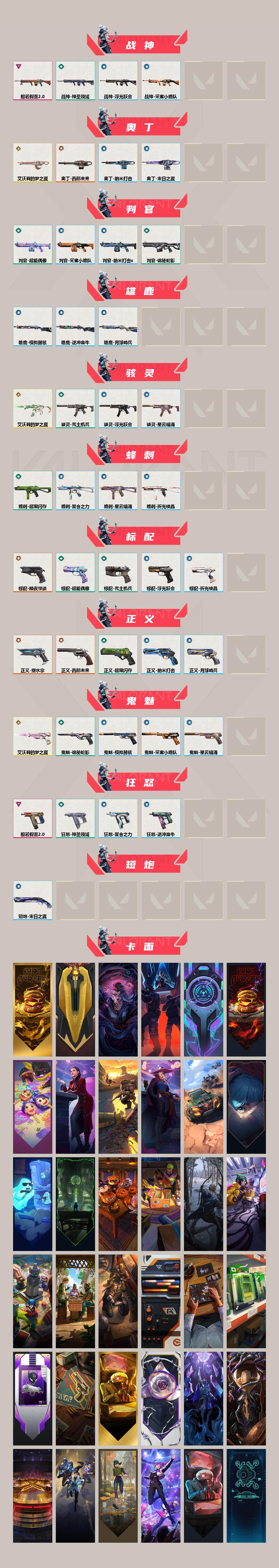 WWQXL328073无畏契约账号详情图3 WWQXL328073无畏契约账号详情图3