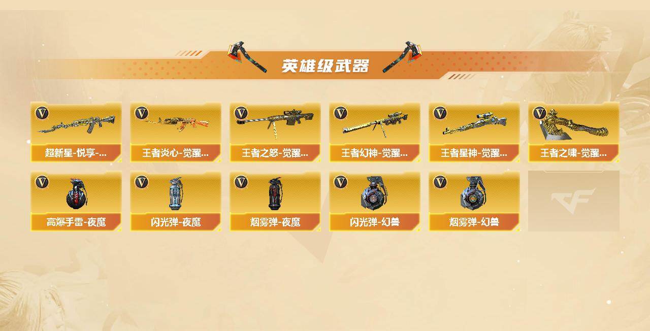 CFCMW422128穿越火线账号详情图4