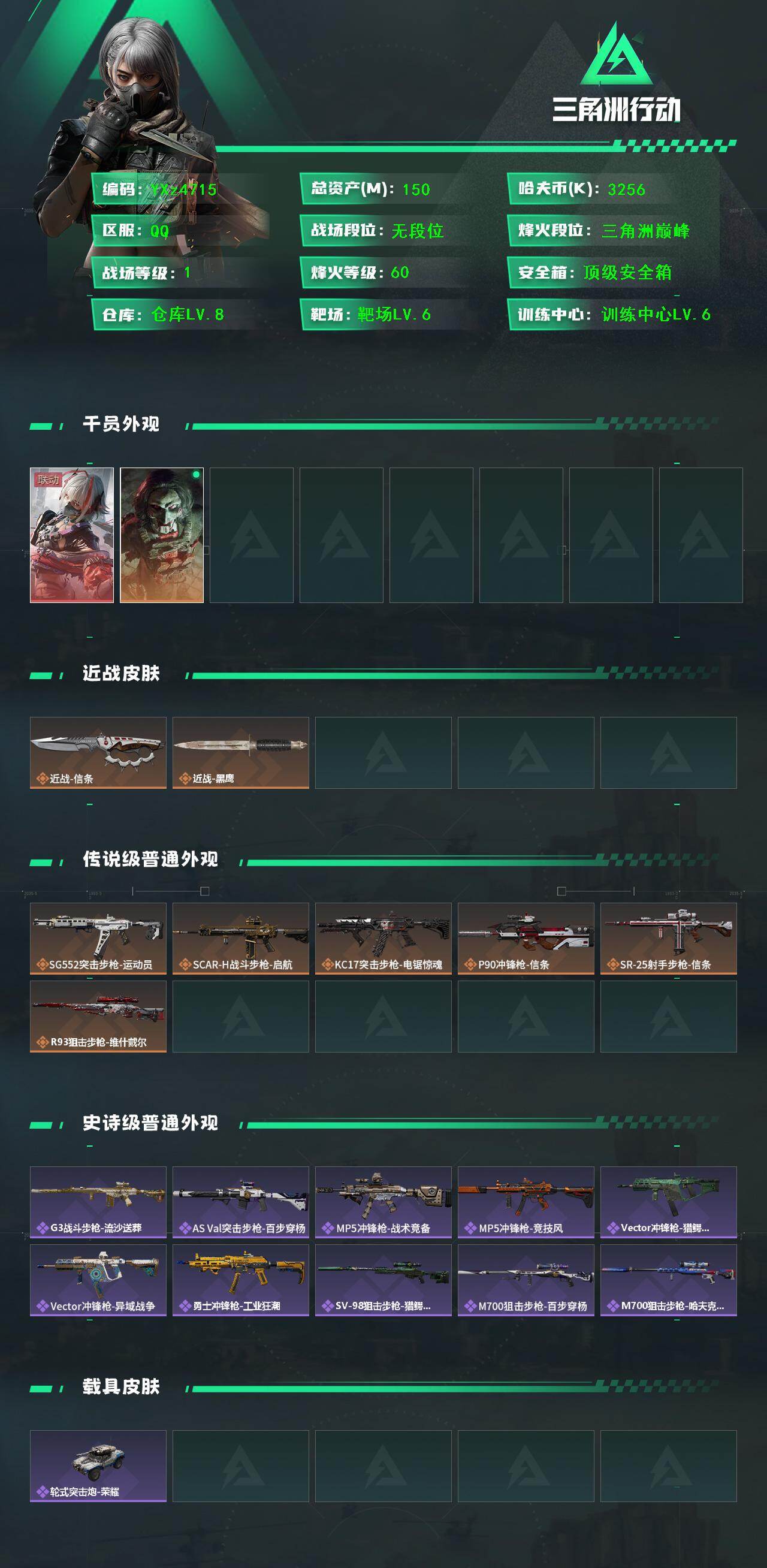 SJZCMW45268三角洲行动账号详情图2 SJZCMW45268三角洲行动账号详情图2