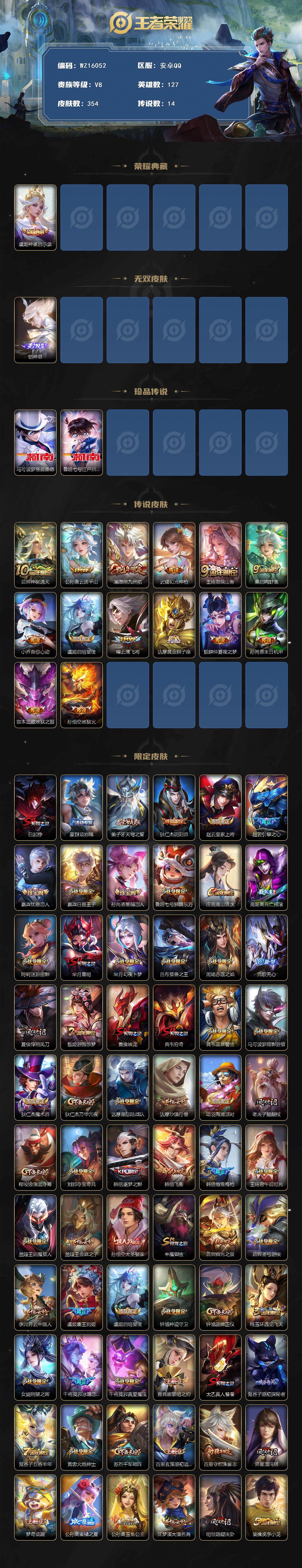 王者荣耀账号安卓QQ【WZ16052】HC42426，基德/安卓Q-V8-最强王者段位-127英雄-354皮肤-1典藏皮肤-1无双-2珍品传说-14传说-105史诗
【英雄全皮】：钟馗全皮，鬼谷子全皮，狂铁全皮，影全皮