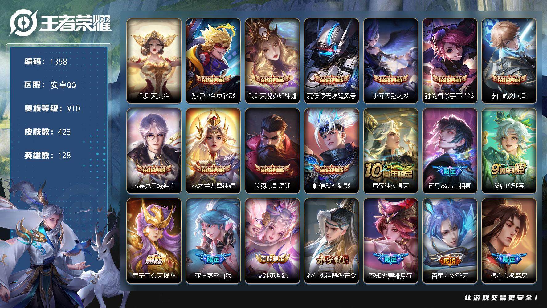 王者荣耀账号安卓QQ128英雄-428皮肤-贵族10/皮肤428/典藏10/传说37/史诗135/英雄128/高渐离全皮