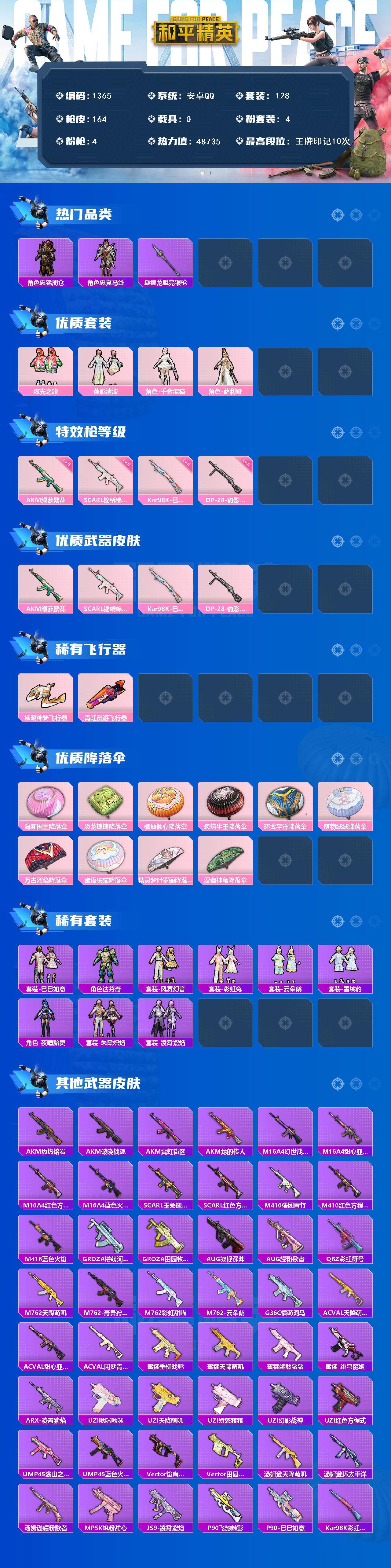 HPCMW3428015和平精英账号详情图2 HPCMW3428015和平精英账号详情图2