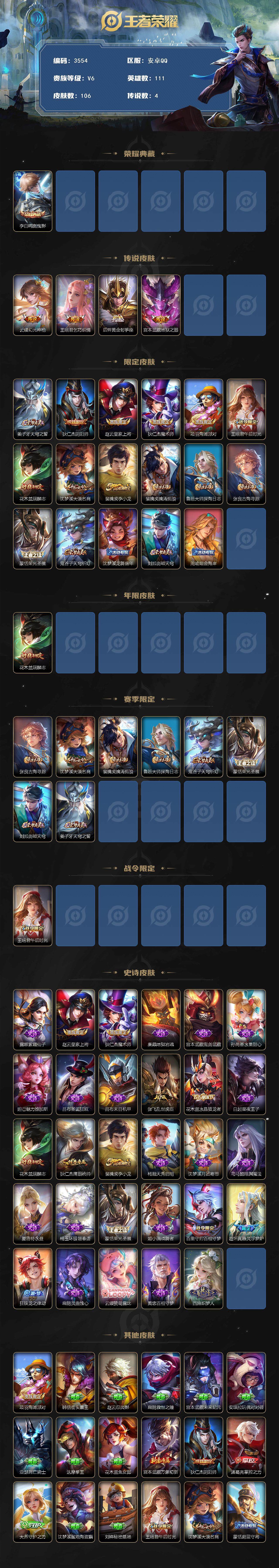 WZJZ3431885王者荣耀账号详情图2 WZJZ3431885王者荣耀账号详情图2