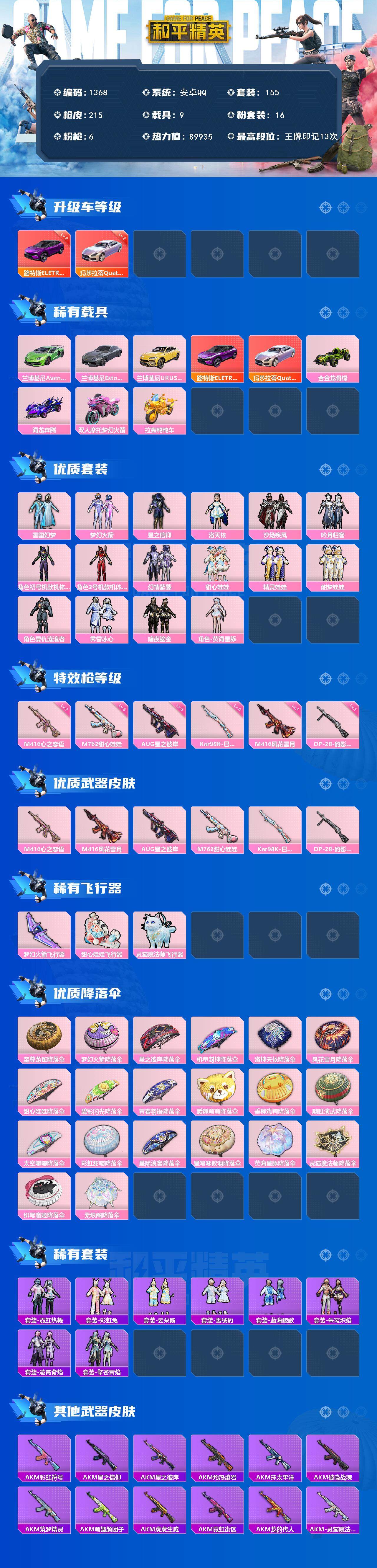 HPCMW3428016和平精英账号详情图2 HPCMW3428016和平精英账号详情图2