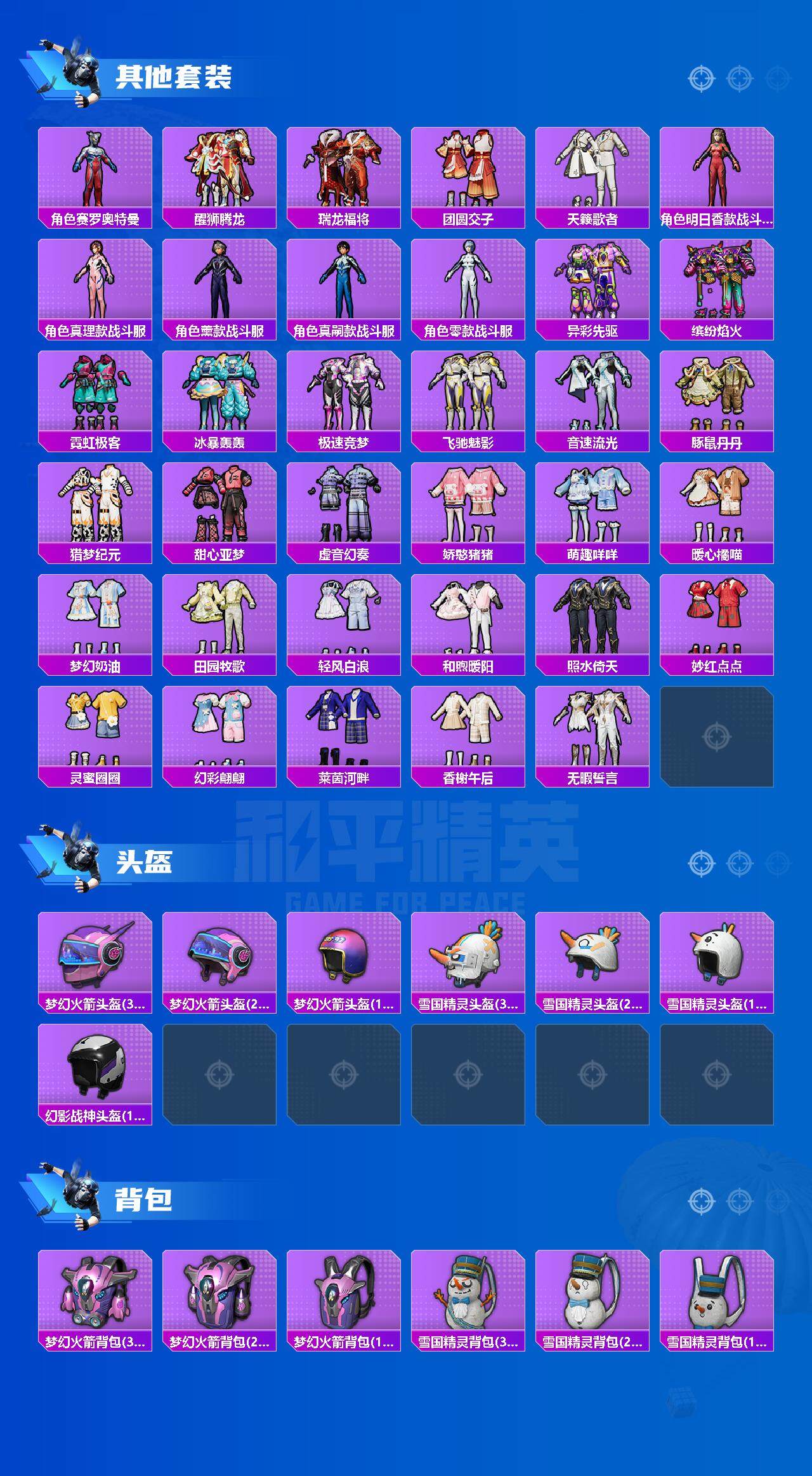 HPCMW3428016和平精英账号详情图5 HPCMW3428016和平精英账号详情图5