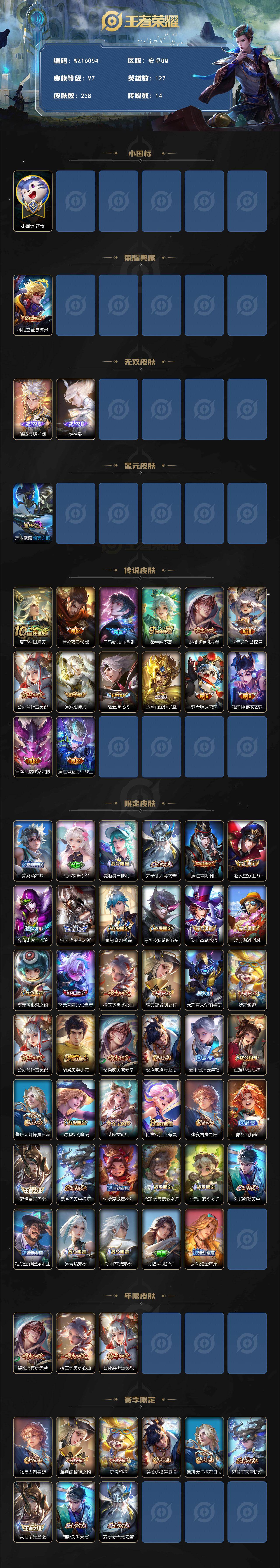 王者荣耀账号安卓QQ【WZ16054】HCA10629，小国梦琪/万战曜/打野56段/1星元/15按键，安卓Q-V7-最强王者段位-127英雄-238皮肤-1典藏皮肤-2无双-14传说-60史诗
【英雄全皮】：孙权全皮
