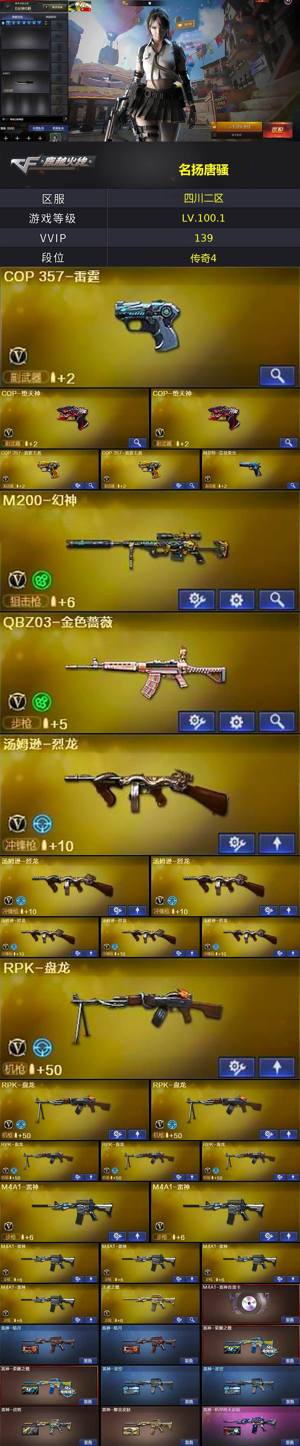 CFLX369100穿越火线账号详情图4 CFLX369100穿越火线账号详情图4