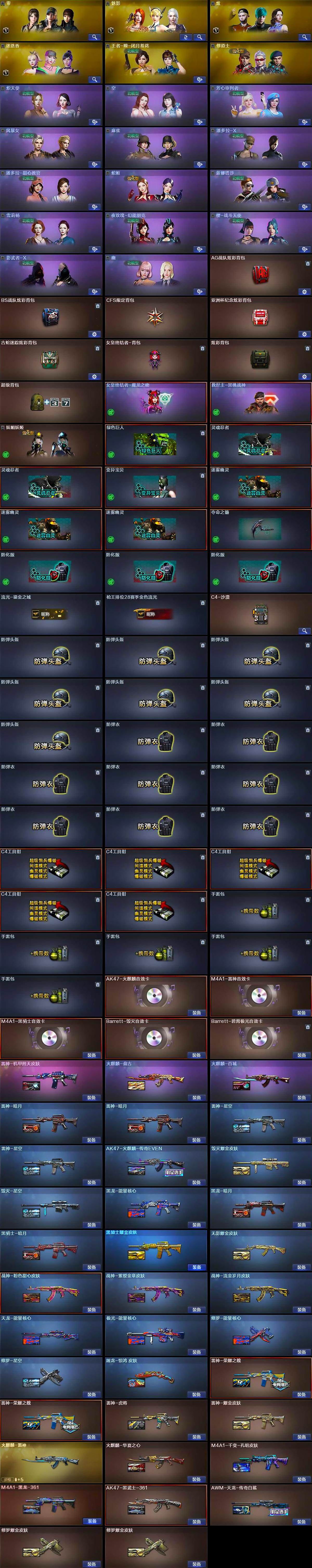 CFLX369100穿越火线账号详情图6 CFLX369100穿越火线账号详情图6