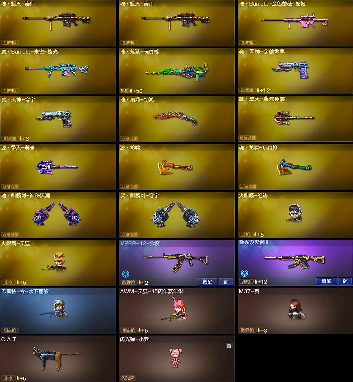 CFLX369100穿越火线账号详情图8 CFLX369100穿越火线账号详情图8