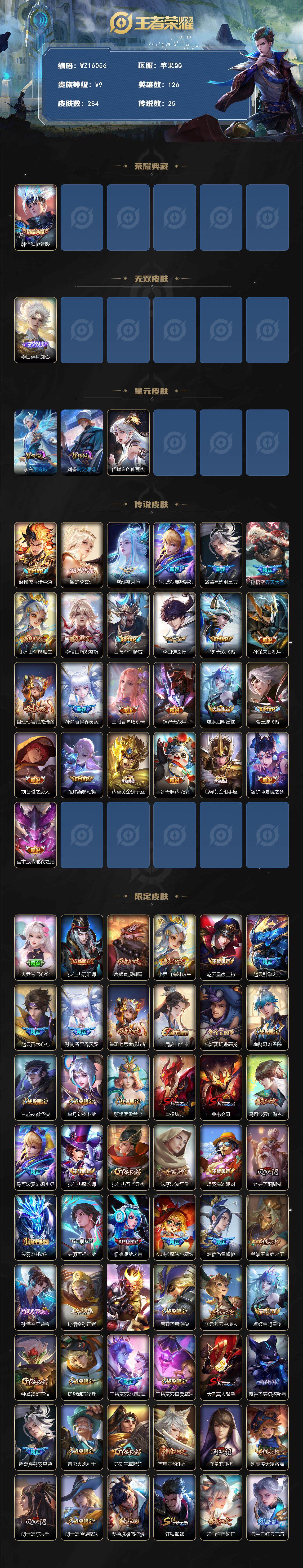 王者荣耀账号苹果QQ【WZ16056】HCA10632，/3星元/20按键/万战盘古，苹果Q-V9-最强王者段位-126英雄-284皮肤-1典藏皮肤-1无双-25传说-75史诗
【荣耀典藏】：韩信弑枪猎影
【无双皮肤】