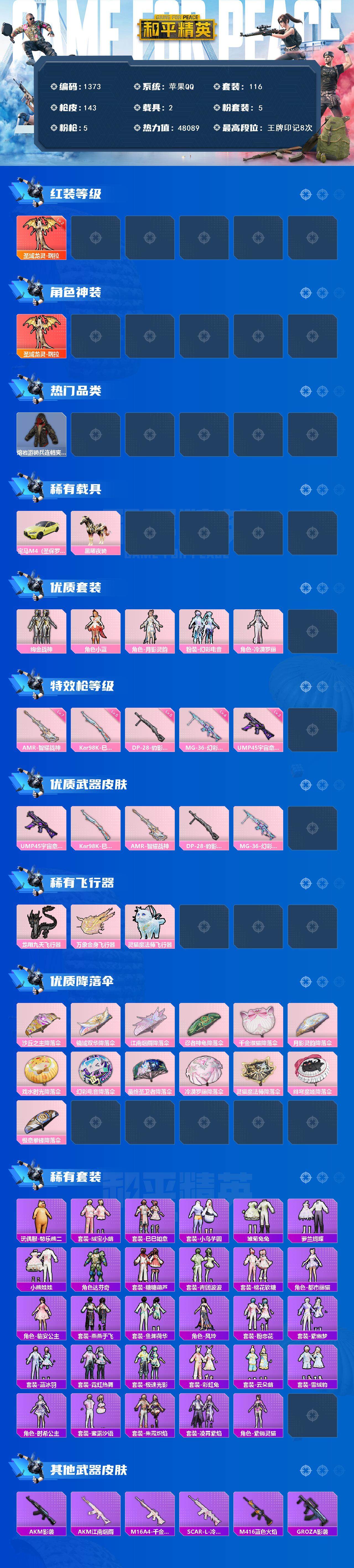 HPCMW3428018和平精英账号详情图2 HPCMW3428018和平精英账号详情图2