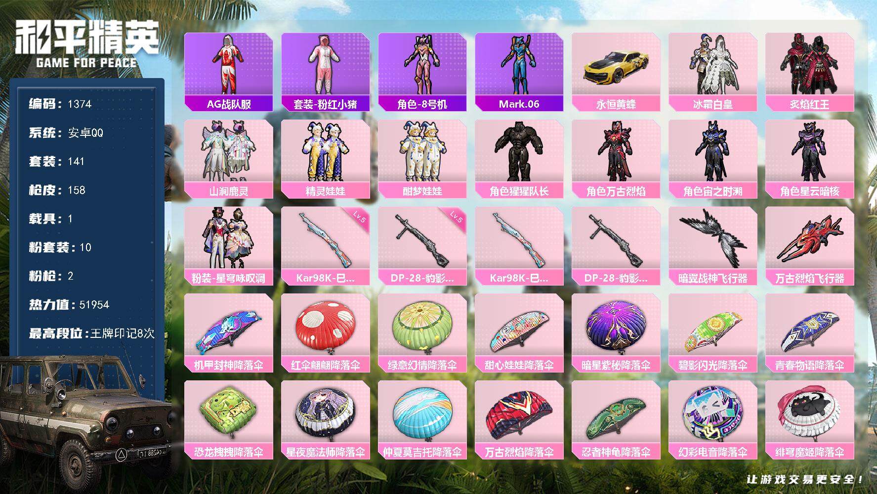和平精英账号安卓QQ1载具-141套装-158枪皮-141套装/枪械2/装备223/载具1/战备138/王牌印记8/热力