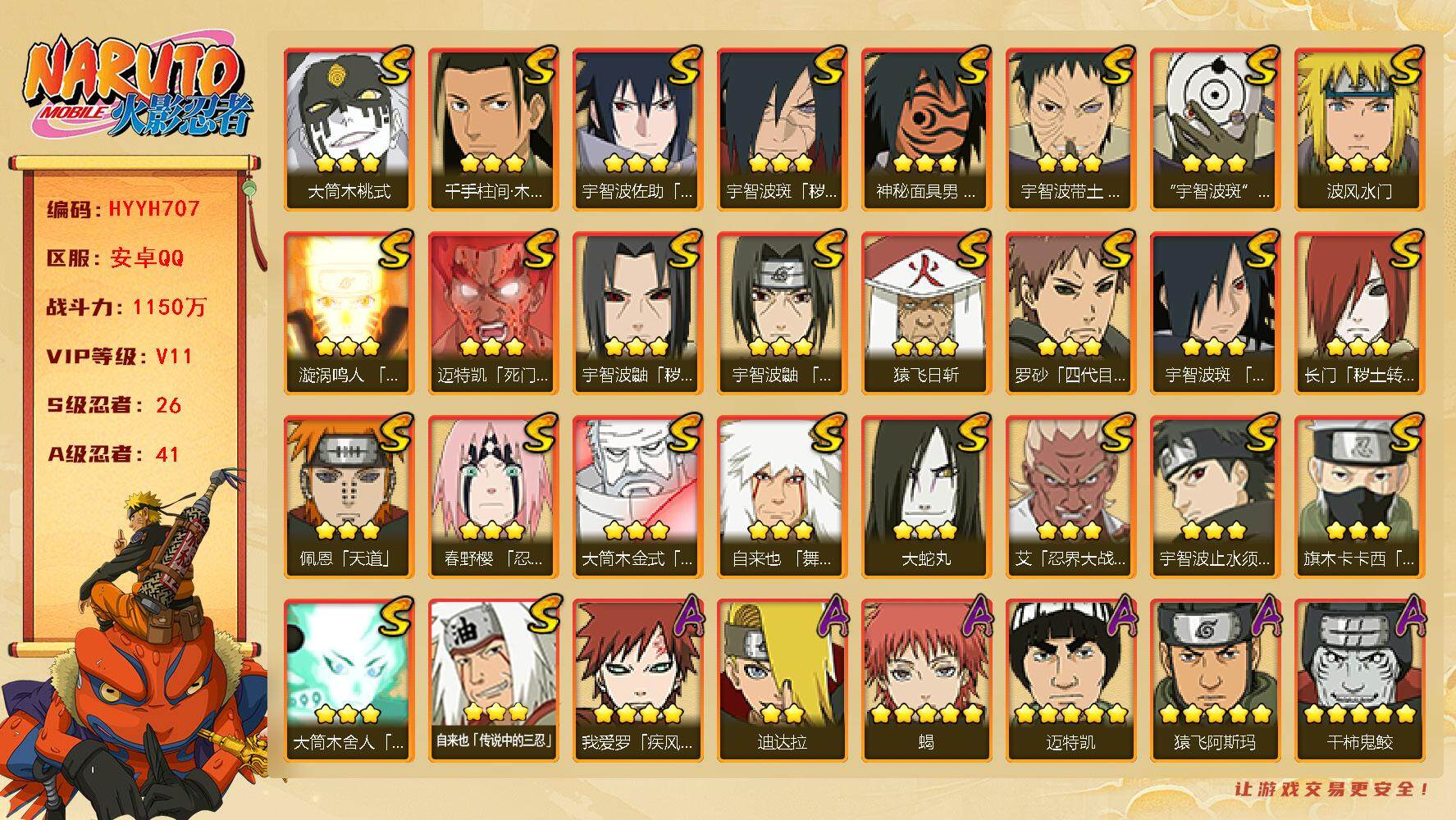 火影忍者账号安卓QQ【HYYH707】V11/战力1150W/S忍26/A忍41/2星大野木「侠隐江湖」/2星达鲁伊「博人传」/2星飞段「死司凭血」/2星宇智波止水/5星猿飞阿斯玛/3星旗木卡卡西「须佐能乎」/5星蝎/