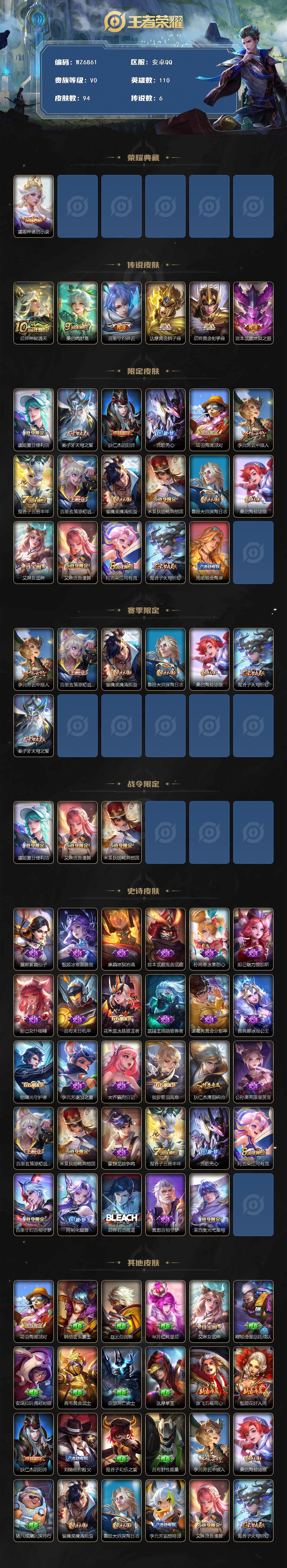 王者荣耀账号安卓QQ安卓Q-V0-最强王者段位-110英雄-94皮肤-1典藏皮肤-6传说-29史诗
【英雄全皮】：影全皮
【荣耀典藏】：虞姬神鉴启示录
【传说皮肤】：后羿神树通天，桑启鸣野蒿，百里守约碎云，达摩黄金狮子