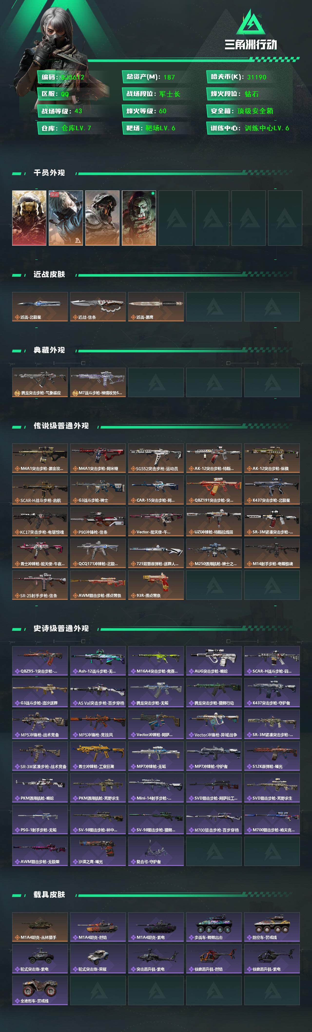 SJZQM381479三角洲行动账号详情图3 SJZQM381479三角洲行动账号详情图3