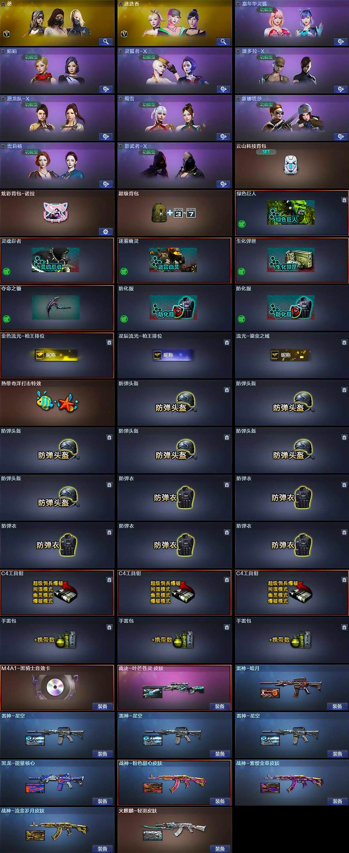 CFCMW370332穿越火线账号详情图4 CFCMW370332穿越火线账号详情图4