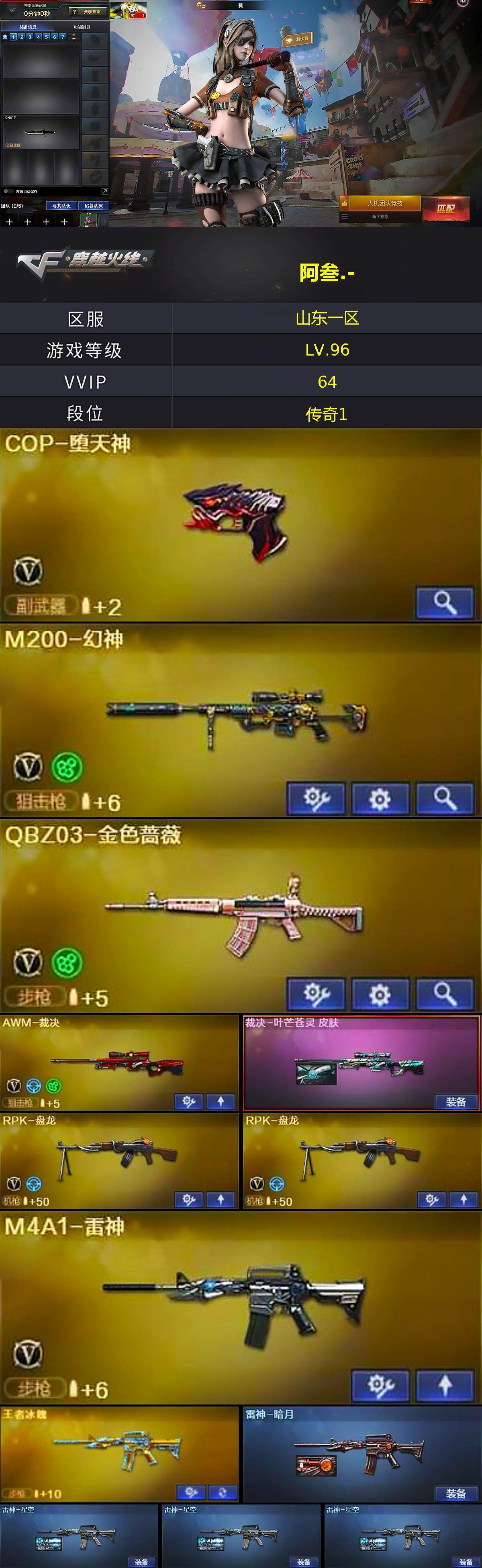 CFCMW370332穿越火线账号详情图2 CFCMW370332穿越火线账号详情图2