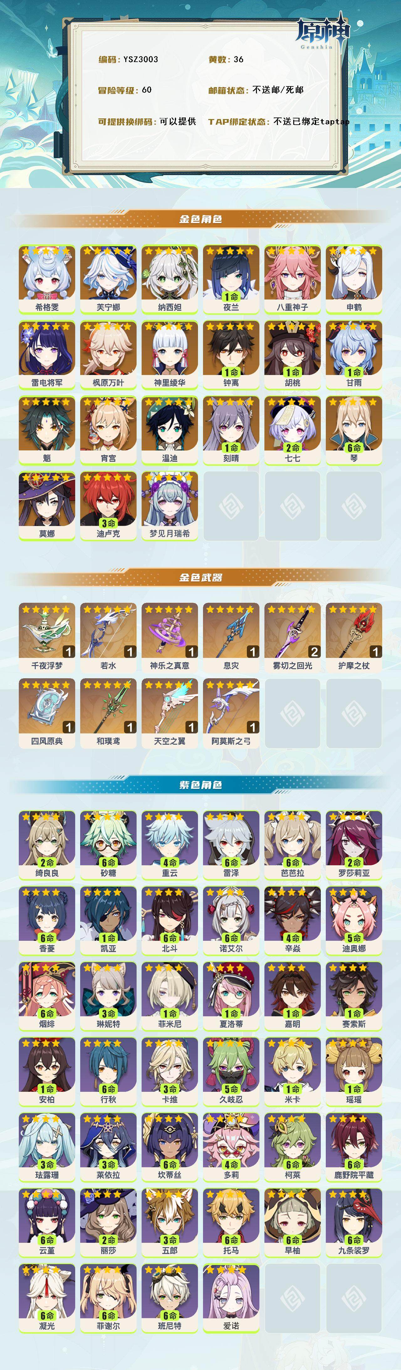 YSEY315971原神账号详情图2 YSEY315971原神账号详情图2