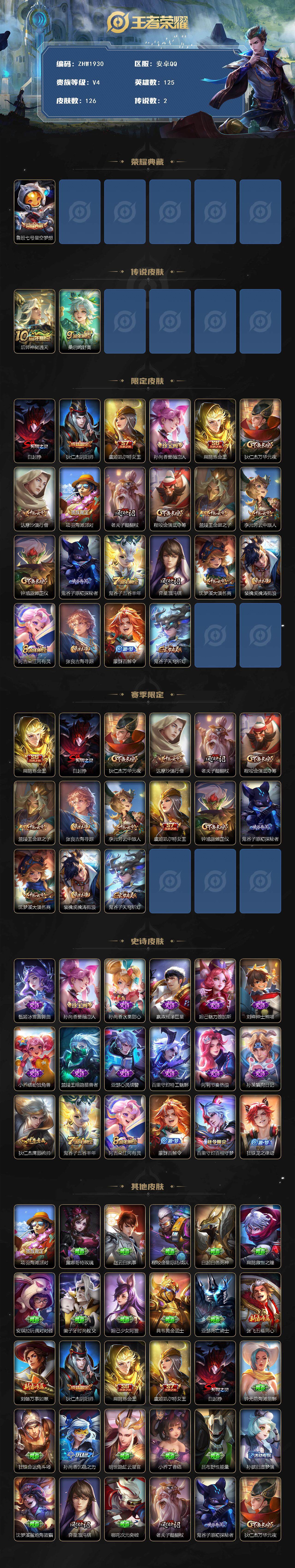 WZLE3431727王者荣耀账号详情图2 WZLE3431727王者荣耀账号详情图2