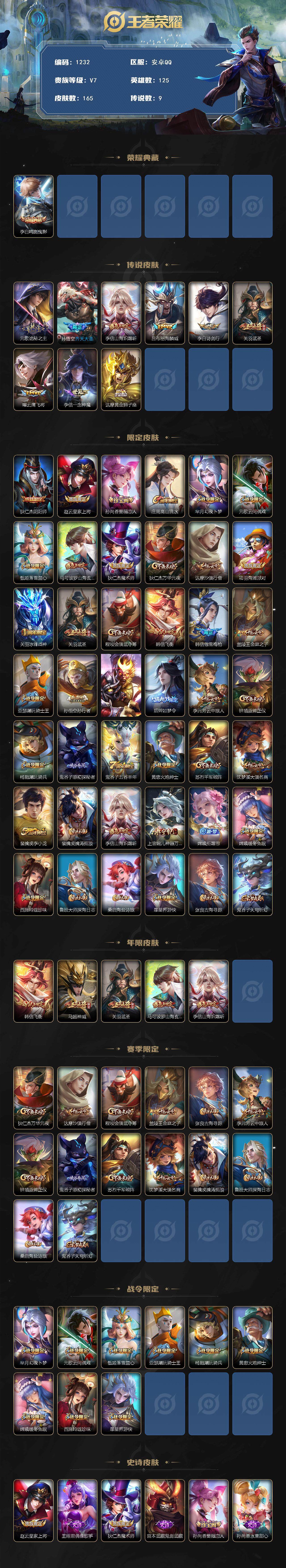 WZCMW3427074王者荣耀账号详情图2