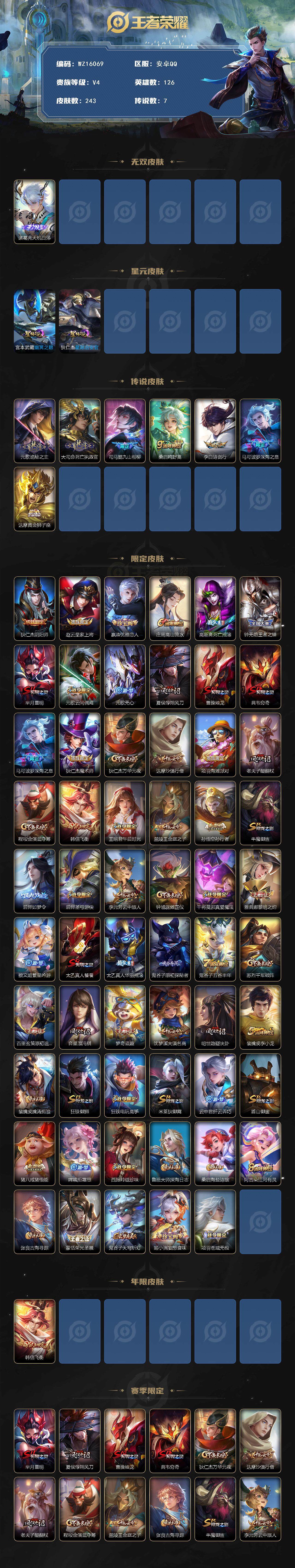 王者荣耀账号安卓QQ【WZ16069】HCA60654，，，金标梦琪/2星元/9按键/安卓Q-V4-永恒钻石I段位-126英雄-243皮肤-1无双-7传说-64史诗
【英雄全皮】：元歌全皮，鬼谷子全皮，狂铁全皮，空空儿