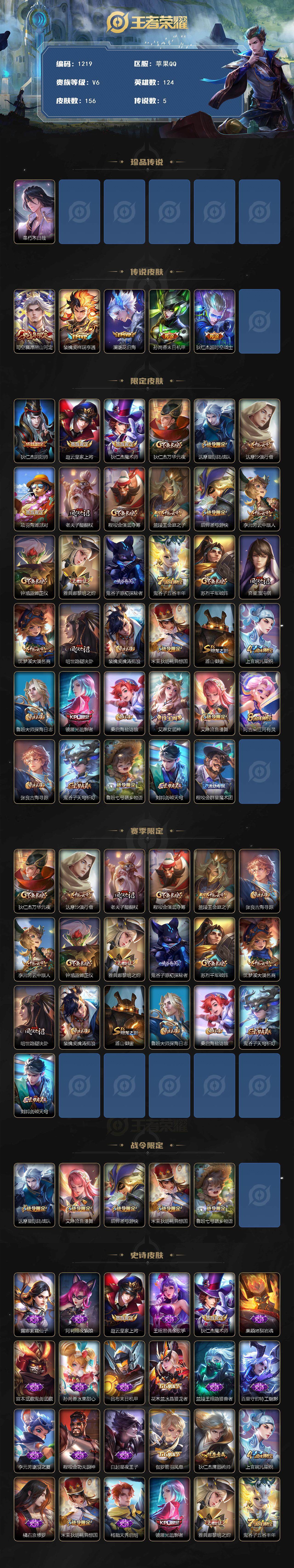 WZCMW3427078王者荣耀账号详情图2 WZCMW3427078王者荣耀账号详情图2