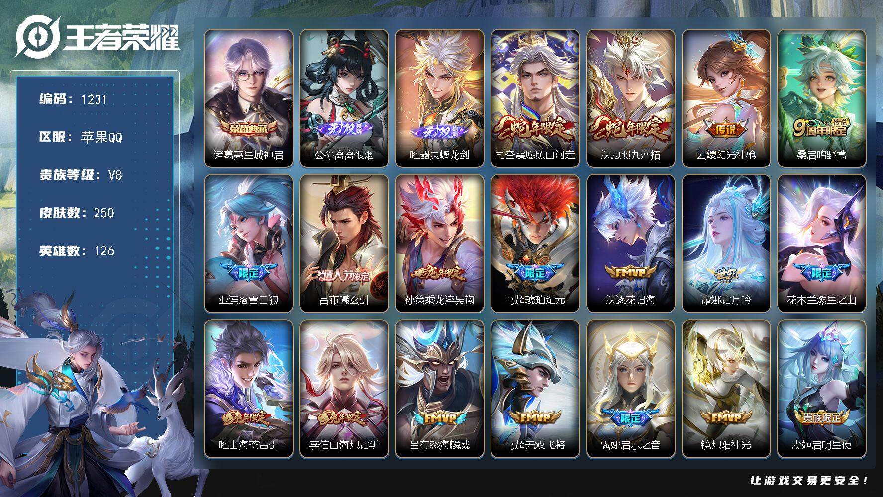 王者荣耀账号苹果QQ126英雄-250皮肤-贵族8/皮肤250/典藏1/传说25/史诗80/英雄126/李信全皮/司空震