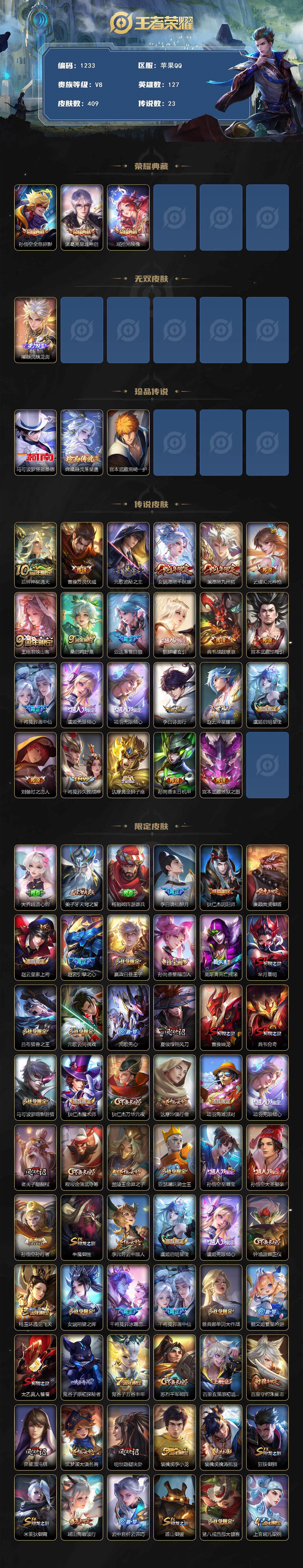 WZCMW3427086王者荣耀账号详情图2 WZCMW3427086王者荣耀账号详情图2